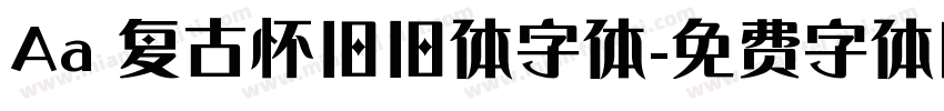 Aa 复古怀旧旧体字体字体转换